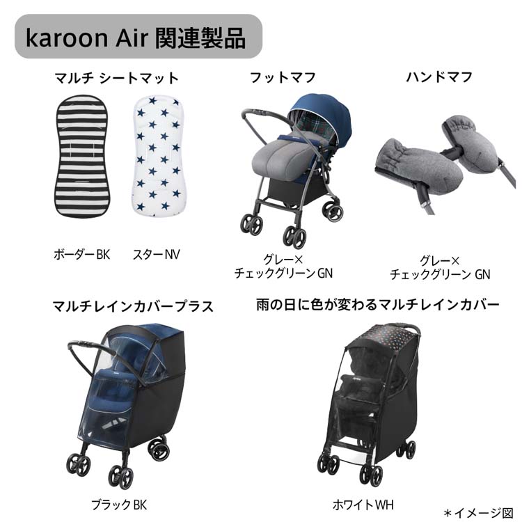 カルーンエアーメッシュ AB ネイビーNV ( 1台 )/ アップリカ
