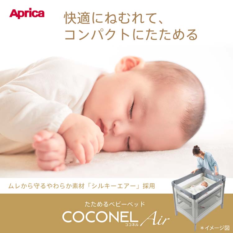 アップリカ ココネル エアー AB グレーベアー ( 1台 )/ アップリカ