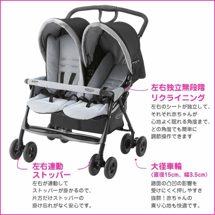 グレコ　GRACO　双子用ベビーカー　デュオスポーツ　横並び GRACO グレコ デュオスポーツ ジェミニブラック GRACO 二人乗り
