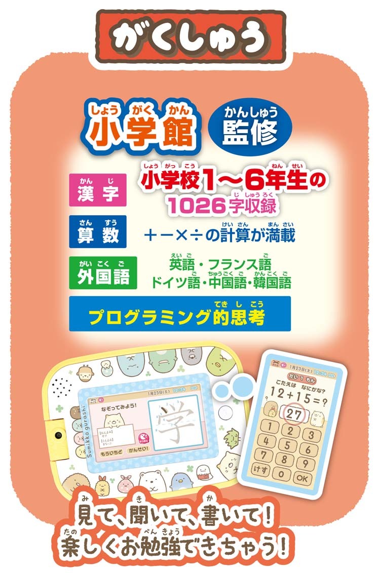 すみっコぐらし もっと遊んで学べちゃう！すみっコパッド ( 1個