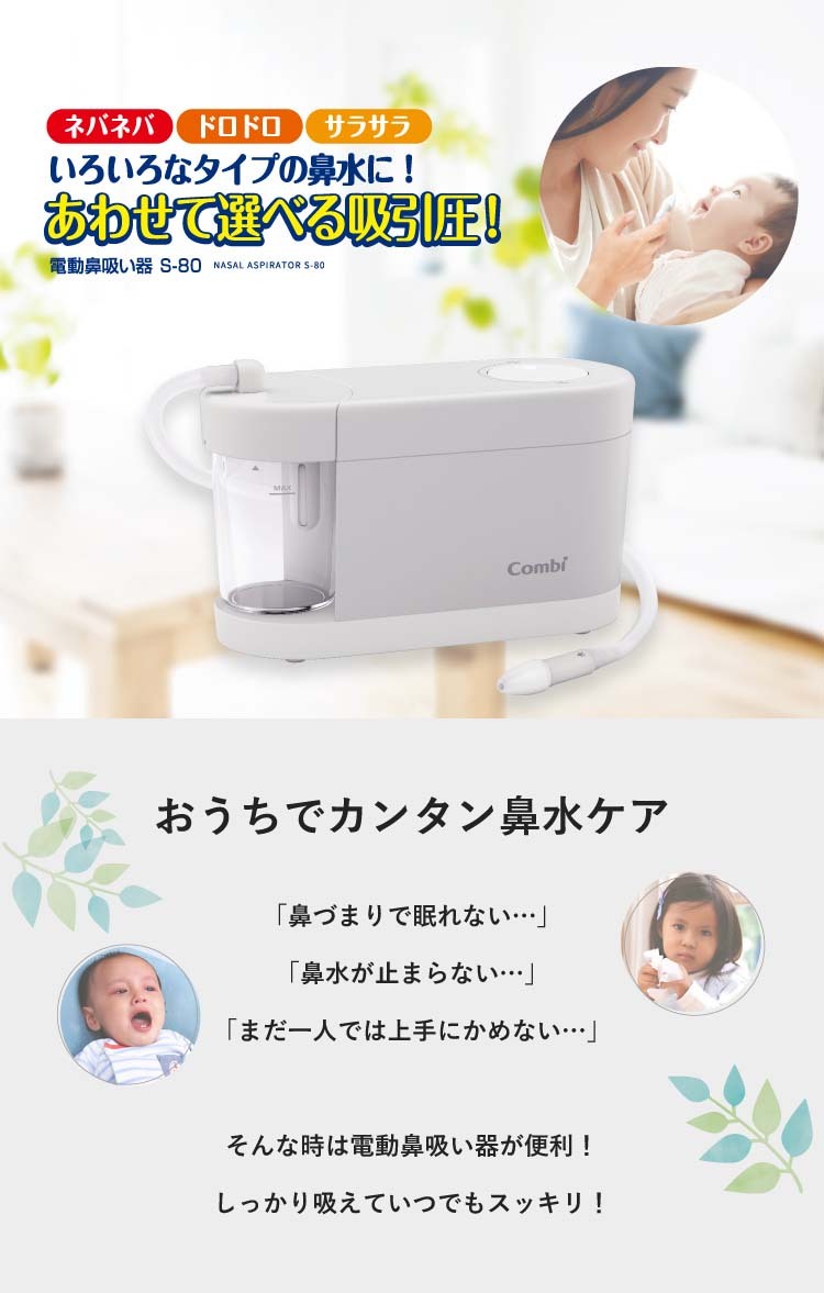 電動鼻吸い器 S-80 ナチュラルグレー ( 1個 )/ コンビ ( ベビーケア 電動鼻すいき コンビ )  :a62996:NetBabyWorld(ネットベビー) - 通販 - Yahoo!ショッピング