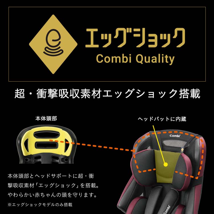 ジョイトリップ エッグショック GH ブラック チャイルドシート Combi