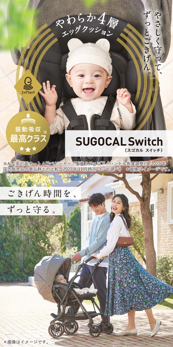 コンビ スゴカルSwitch エッグショック AS アッシュグレー ( 1台