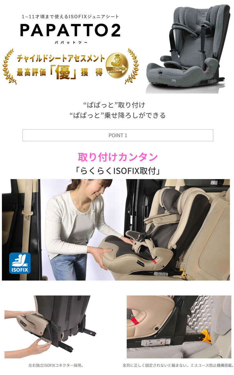 美品】エールベベ パパット2 プレミアム isofix ブラック-