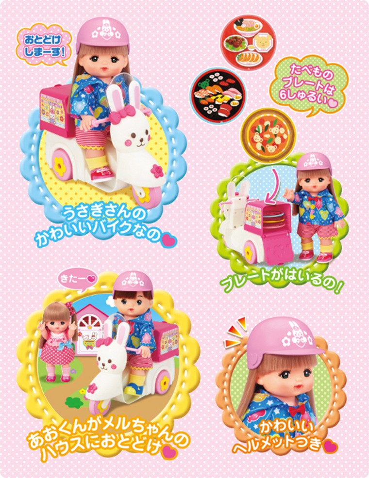 メルちゃん おうちへおとどけ！うさぎさんバイク ホワイト ( 1