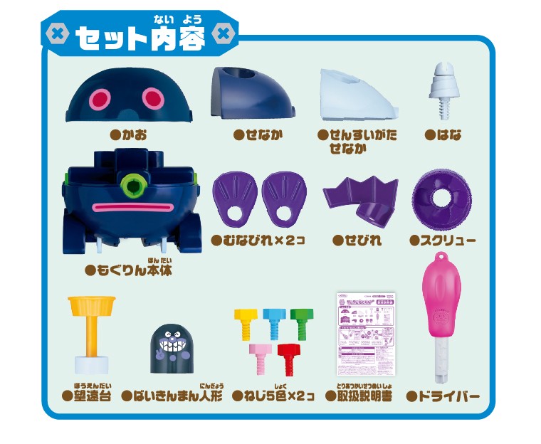 アンパンまん アンパンマン くみたてDIY はしるぞっ！ねじねじもぐりん ( 1