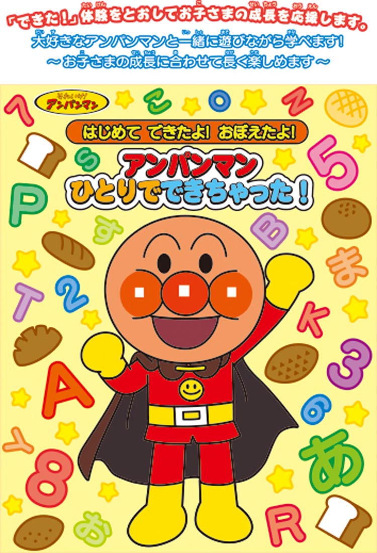 ePICO専用絵本ソフト それいけ！アンパンマン はじめて できたよ