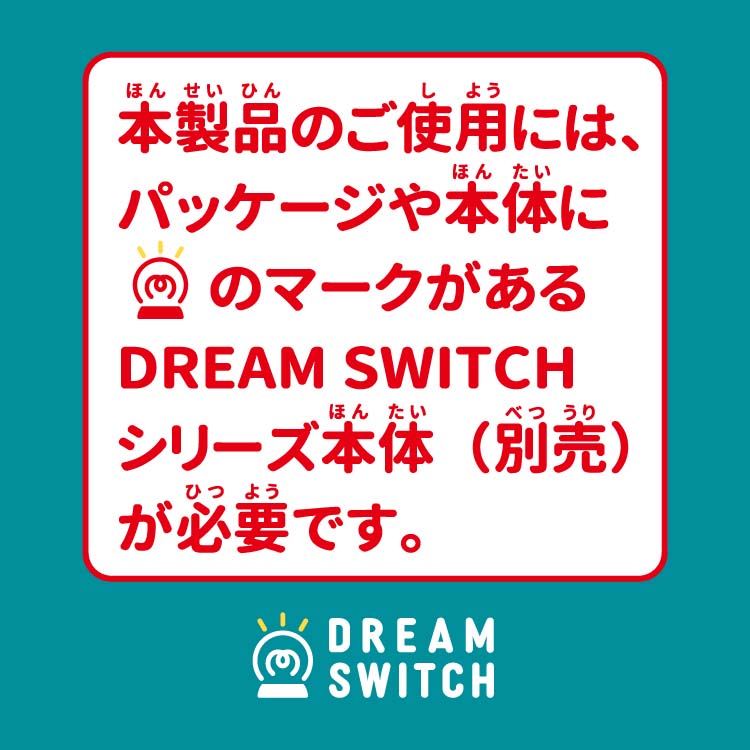 DREAM SWITCH(ドリームスイッチ)専用ソフト プレミアム 日本と世界の