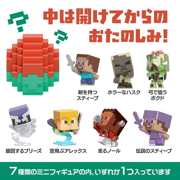 マインクラフト スポーンエッグ ミニフィギュア G-Astブラインドパック