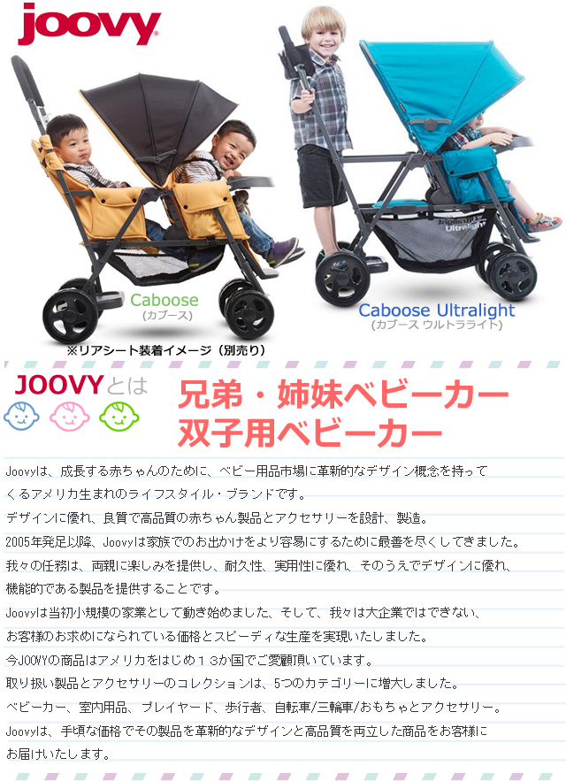 joovy カブース ウルトラライト 二人乗りベビーカー-