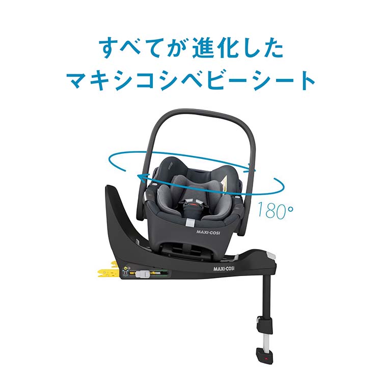 マキシコシ ペブル360 エッセンシャルグラファト Maxi-Cosi PEBBLE 360