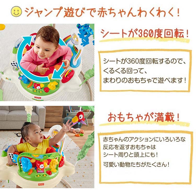 フィッシャープライス レインフォレスト・ジャンパルー CCT41
