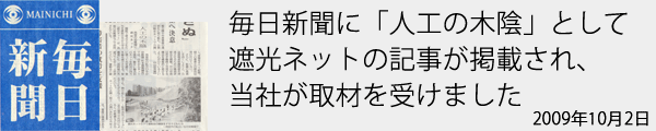 毎日新聞に掲載
