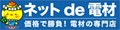 ネットde電材Yahoo!店