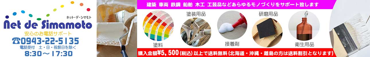 ネットdeシマモト ヘッダー画像