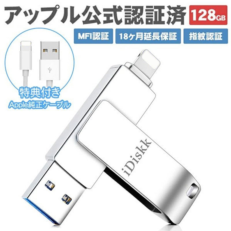 iPhone USBメモリ 128GB ios14対応 usb3.0 フラッシュドライブ パスワード保護 2in1 外付フラッシュメモリ パソコン  iPhone/iPad/PC対応 :Dig-002-s:出雲電撃 通販 