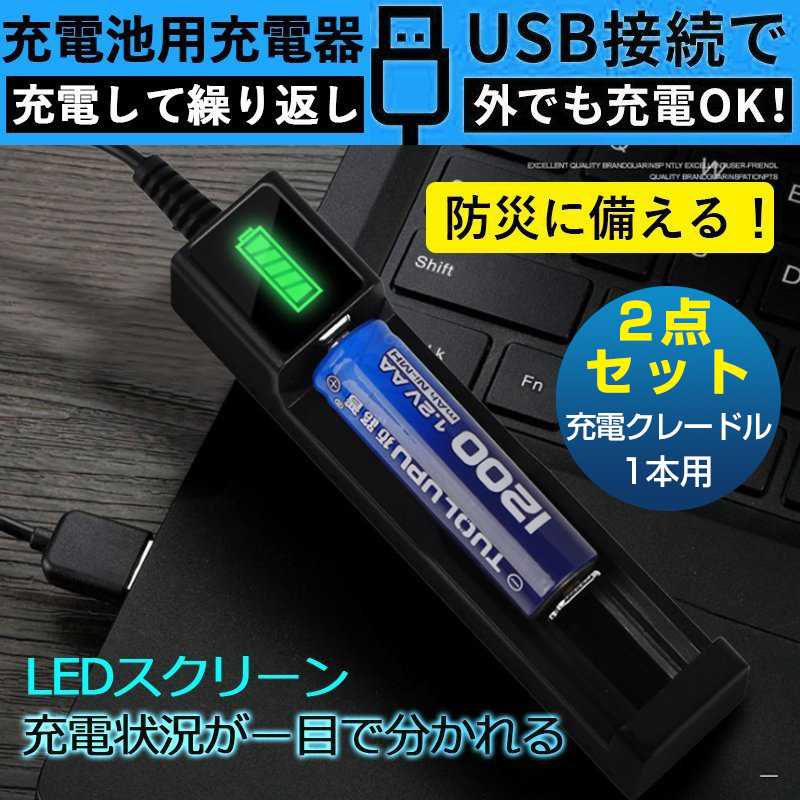 電池充電器 10440 14500 16340 16650 14650 18350 18500 18650 充電器 LCD リチウムイオンバッテリー  USB充電器 2点セット