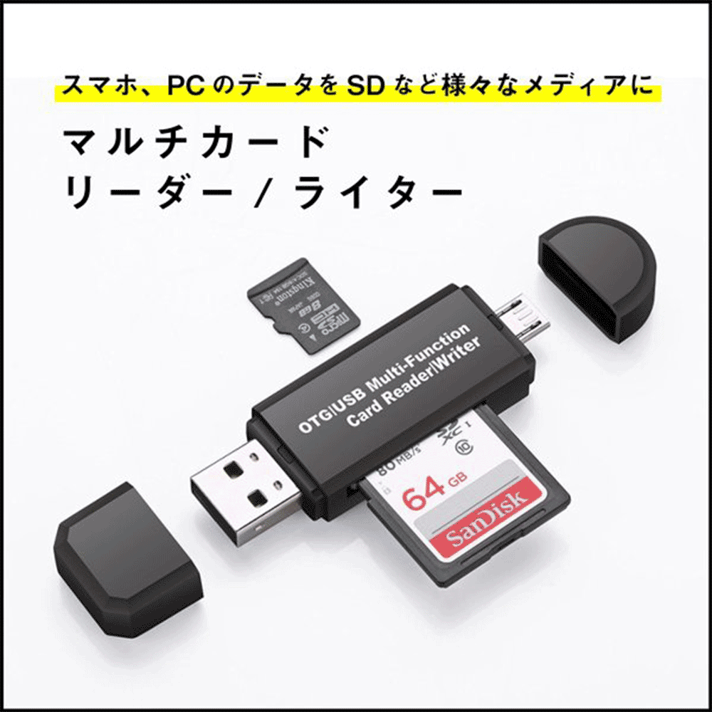 SDカードリーダー USB メモリーカードリーダー MicroSD マルチカードリーダー SDカード android スマホ タブレット  :Digital-082-s:出雲電撃 - 通販 - Yahoo!ショッピング