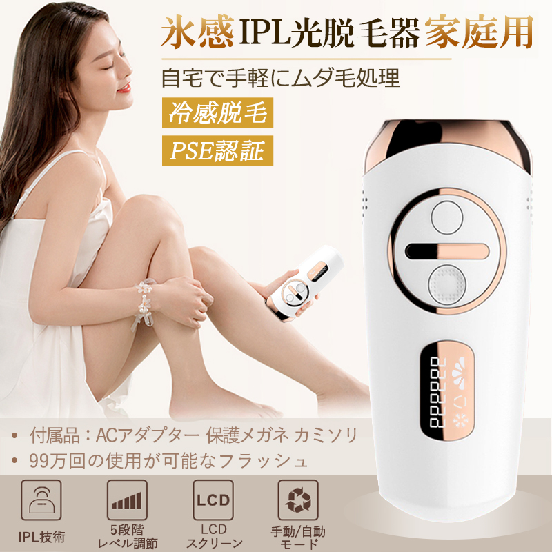 購入 IPL氷感脱毛器 agapeeurope.org