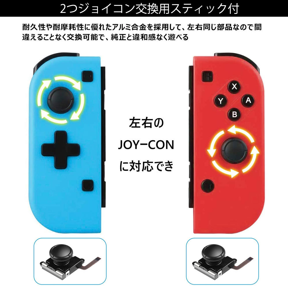 2021新入荷 最新版 33in1 スティック JOY-CONスティック 任天堂スイッチ交換用パーツ 用