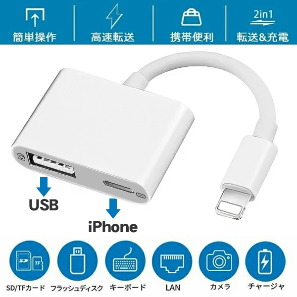 Apple純正品質 Lightning USB 3カメラ アダプタ アップル公式認証済