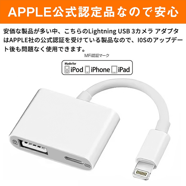 iphone USB 3カメラ アダプタ アップル公式認証済 カメラ変換