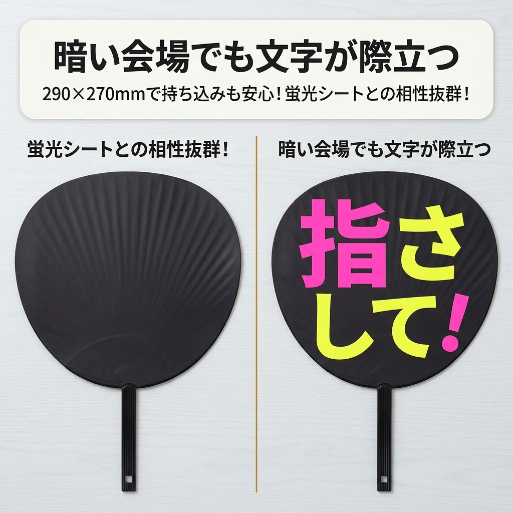 ジャンボうちわ 黒 無地 マット仕様 応援うちわ デコうちわ コンサート