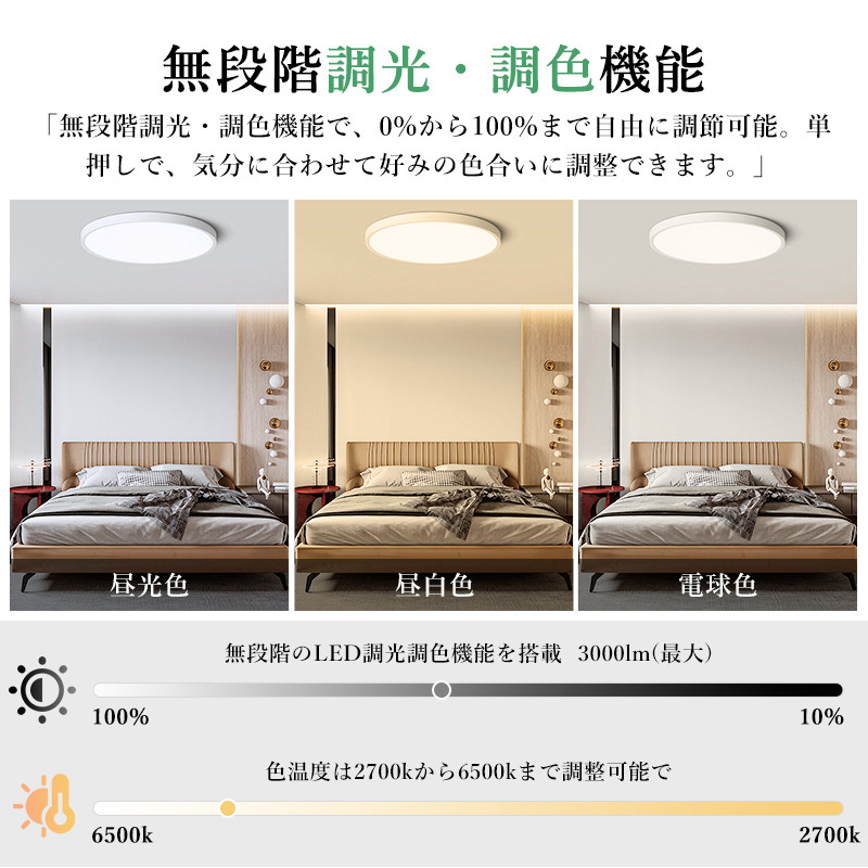 シーリングライト 6畳 3000lm 調光 調色 LED リモコン付 天井照明 led