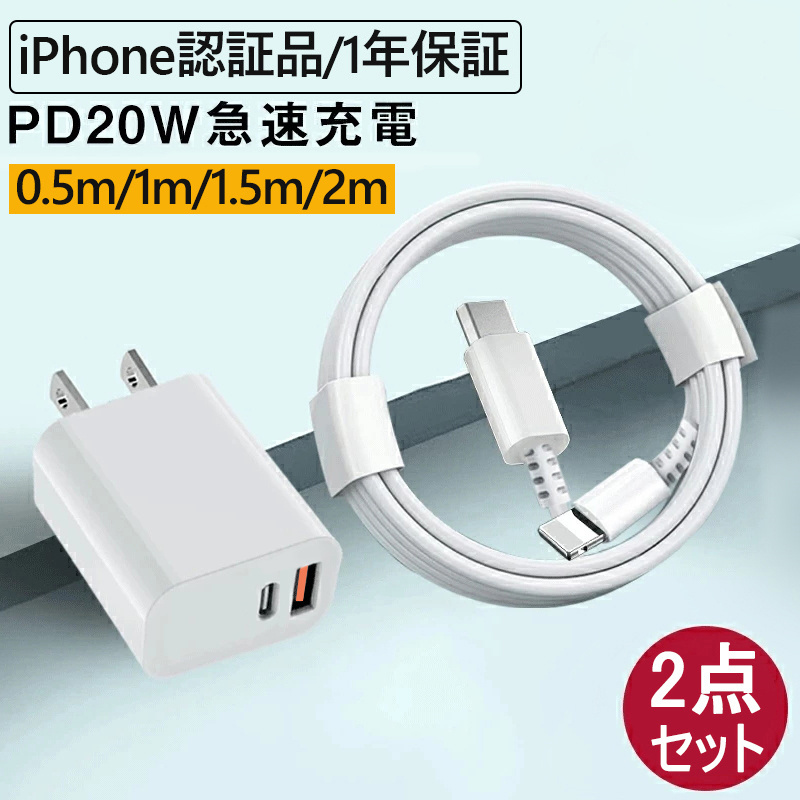 ACアダプター 急速充電器 iPhone 充電 ケーブル データ転送ケーブル