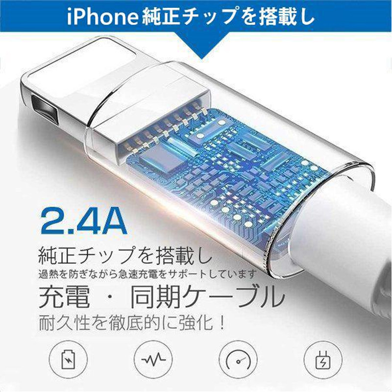 iPhone充電ケーブル ライトニングケーブル ACアダプター 急速充電器