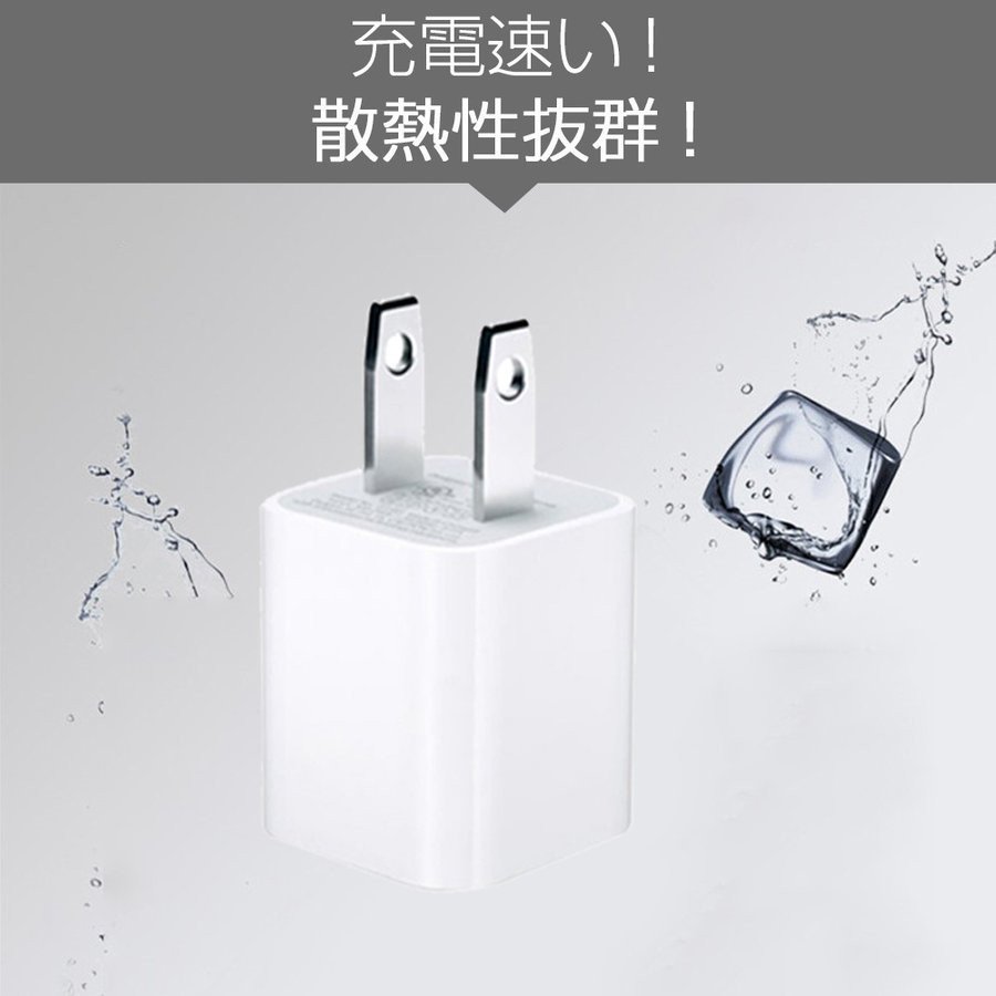 ACアダプター iPhone急速充電器 USB充電器 Apple純正品質 断線に強い 