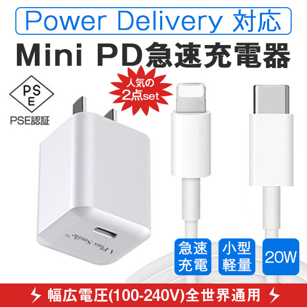 充電アダプター PD 急速充電器 mini急速充電器 Type-C PD対応 20W コンセント 高速充電 スマホ PD急速充電ケーブル1m 2m  小型軽量 PSE認証 2点SET :cha-009-seto:出雲電撃 - 通販 - Yahoo!ショッピング