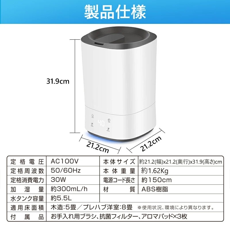 加湿器 超音波式 5.5L大容量 アプリ操作 上から注水 3段階ミスト量調整 