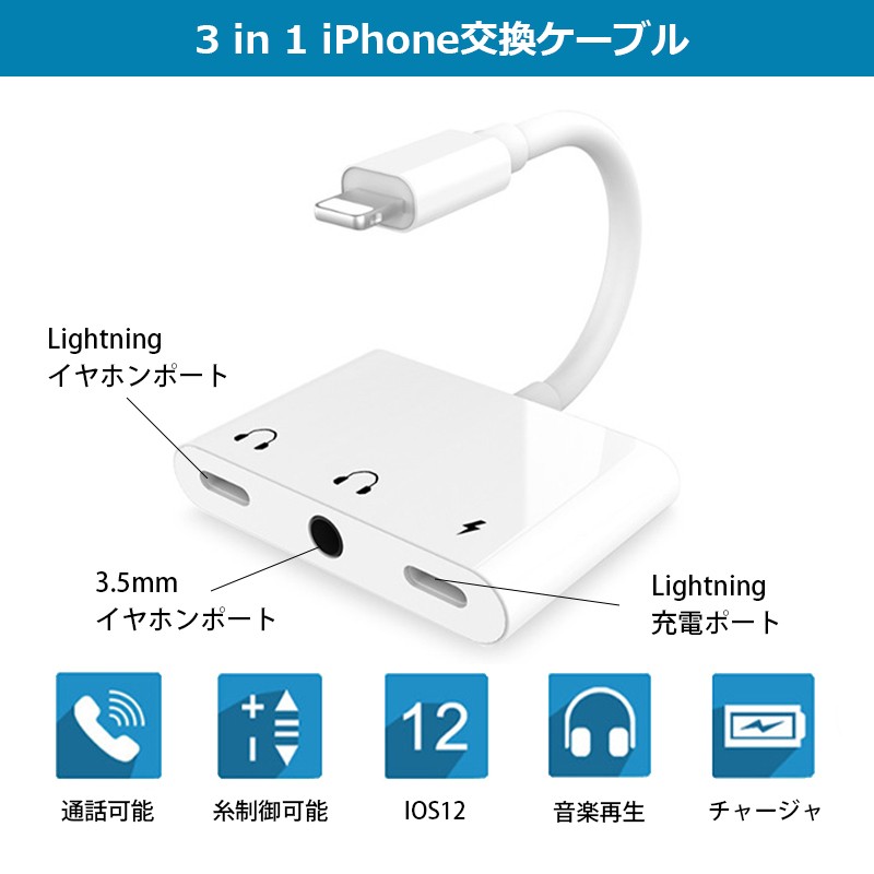 ライトニング アダプタ イヤホン ジャック 3.5mm iPhone 白 対応