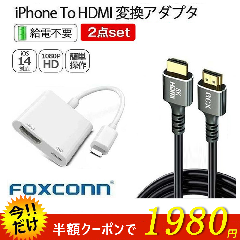 iphone hdmi 変換アダプタ Apple Lightning Digital AVアダプタ 給電不要 純正品質 By-FOXCONN HDMI ケーブル特典付 :Foc-1227-ss:出雲電撃 - 通販 - Yahoo!ショッピング
