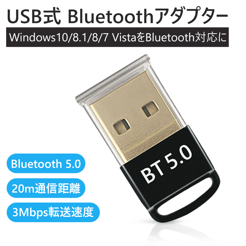 Bluetoothアダプタ 5.0 USBアダプタ USB レシーバー 無線 ワイヤレス 低遅延 小型 最大通信距離20m Ver5.0 簡単接続 Windows  7/8/8.1/10対応 :tan-3532:出雲電撃 - 通販 - Yahoo!ショッピング