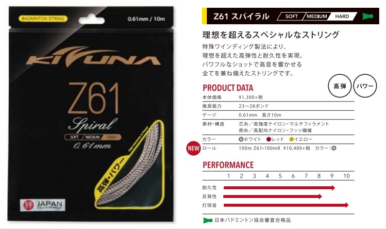 結婚祝い Z61 【限界価格】バドミントンストリング スパイラル KIZUNA 100m - バドミントン - alrc.asia