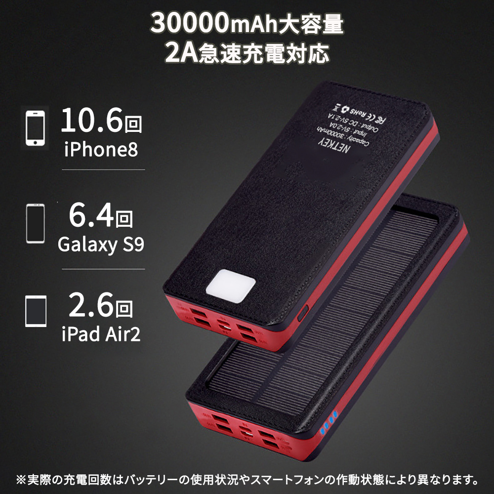 ソーラーモバイルバッテリー 30000mAh 大容量パワーアップ ソーラーチャージャー 2入力4出力