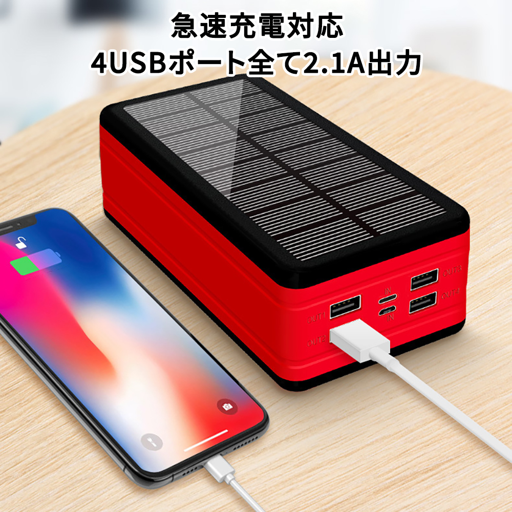 超大容量 ソーラー充電器 モバイルバッテリー ソーラーチャージャー