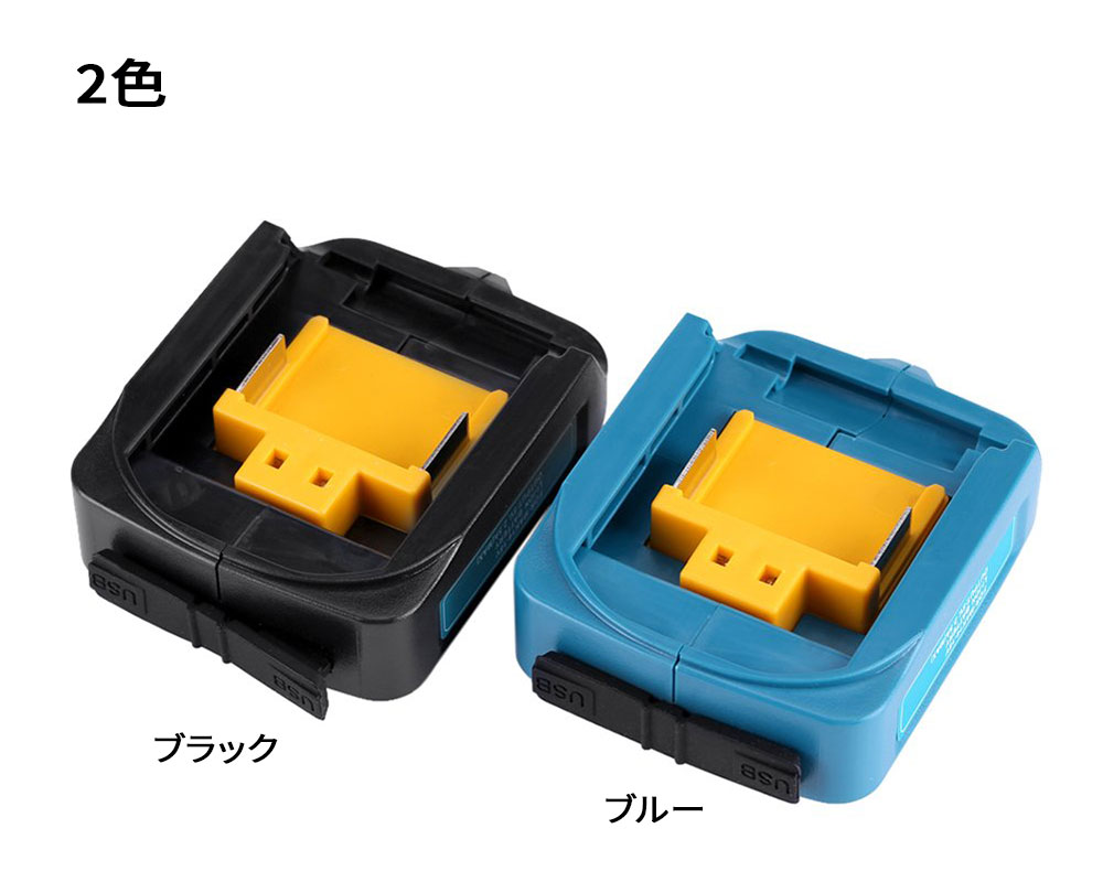 マキタ（makita） ADP05 makita 新型USBアダプター 互換品 : ネット 