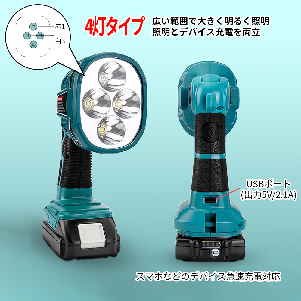 Makita - マキタLEDライト 楽天市場】充電式LEDワークライト マキタ/ボッシュ 14.4/18V