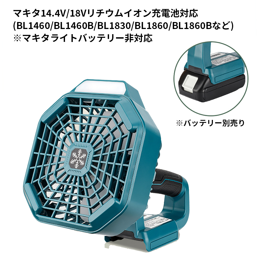 マキタ（makita） ハンドル式 14.4 V/18V 充電式ファン 互換品 扇風機