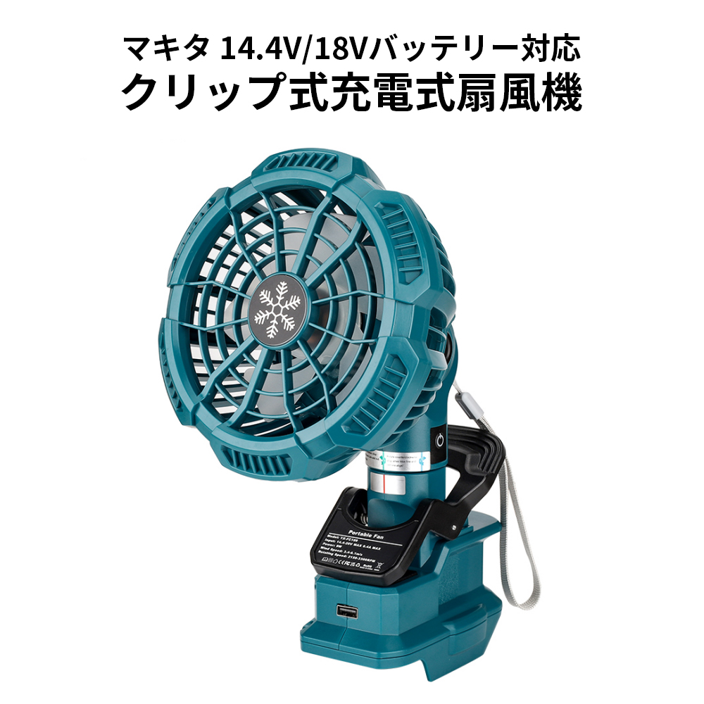 マキタ扇風機コードレス 扇風機 コードレス マキタ」の人気商品一覧 | 安い商品を通販