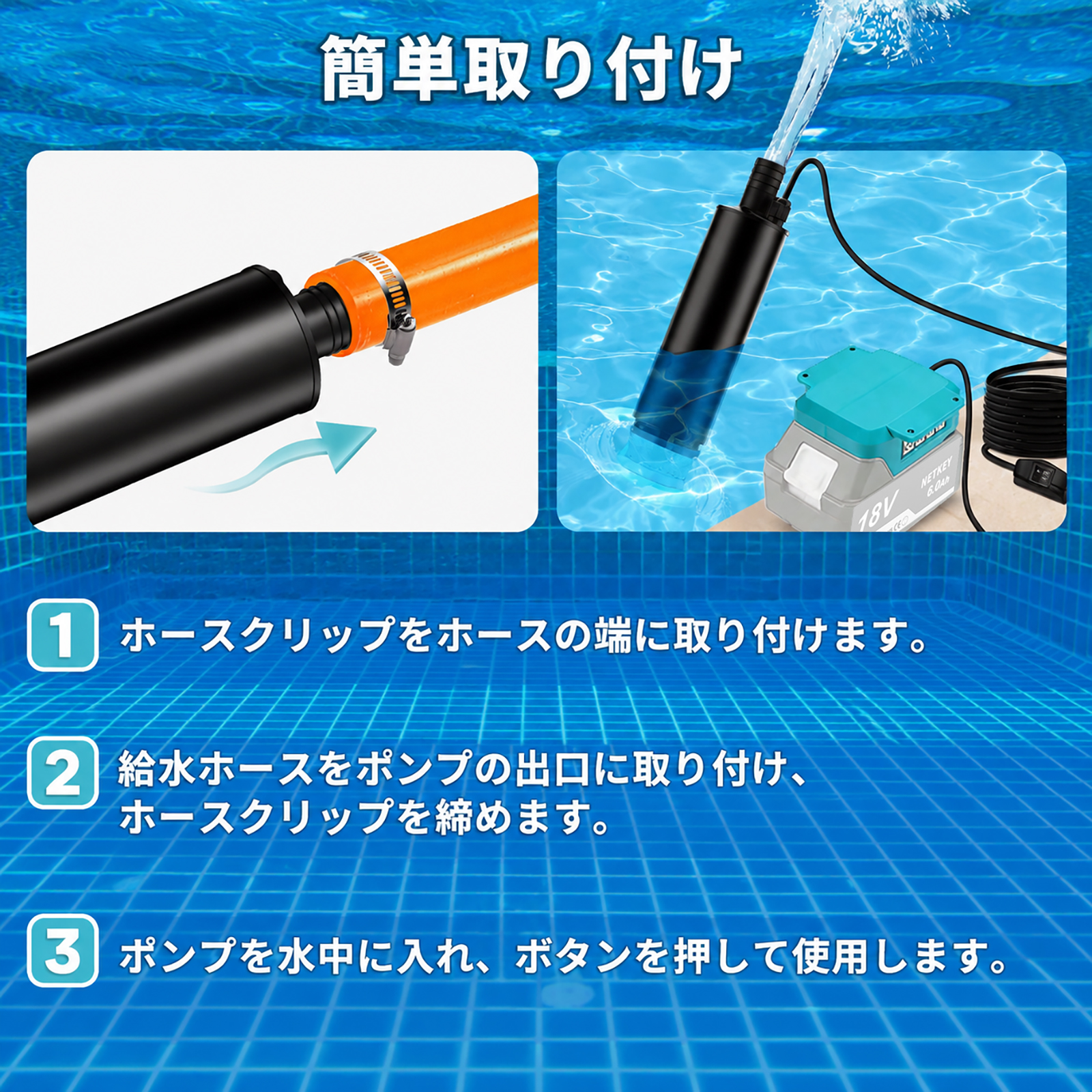 【20】 高圧ポンプ 給水 排水ポンプ 最大揚程110ｍマキタ18Vバッテリ battery-pump01_5.jpg