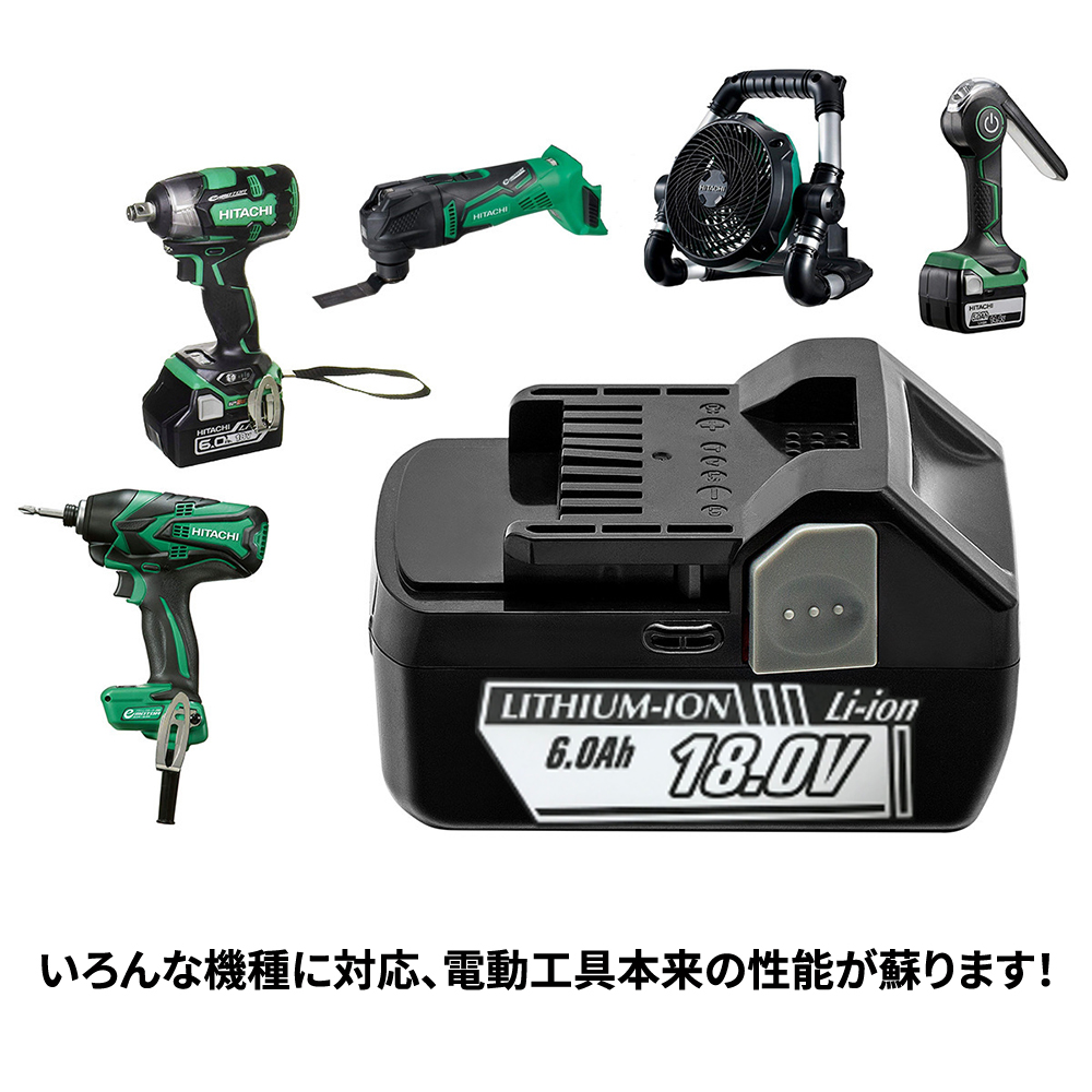 HiKOKI ハイコーキ(旧:日立工機)BSL1860 大容量6000mAh 18V HiKOKI ハイコーキ(旧:日立工機)BSL1860 大容量6000mAh 18V