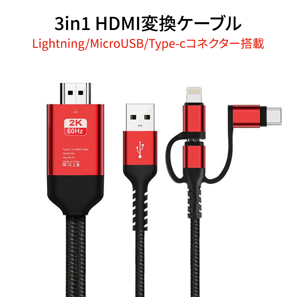 Lightning HDMI 変換ケーブル Lightning Digital AV to HDMI 1080Pアダプタ iphone 映像出力ケーブル 設定不要 音声同期出力 IOS14対応