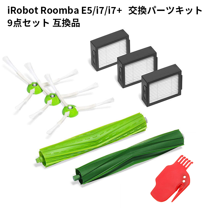 ルンバ 吸引力・容量アップグレードキット 500・600シリーズ用