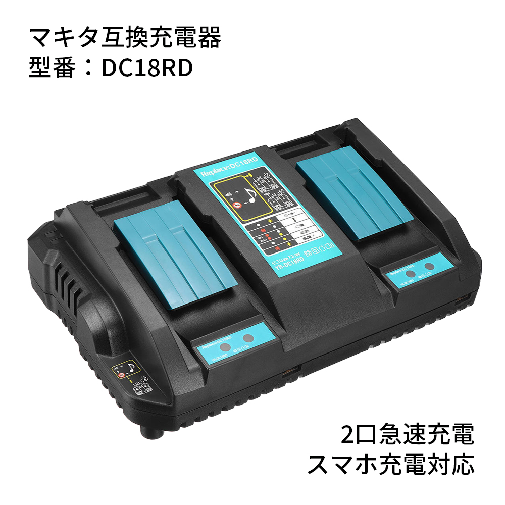 マキタ 充電器 互換 2口同時充電 充電完了メロディ付