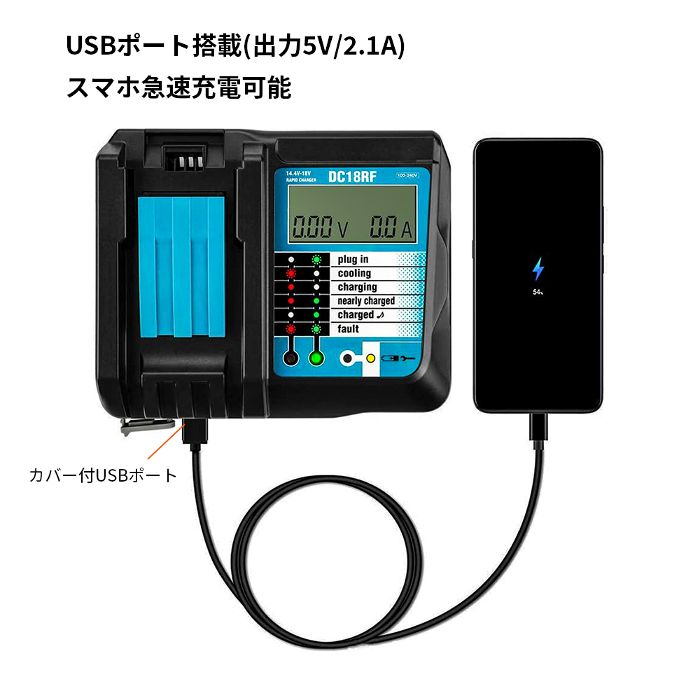 マキタ DC18RF 充電器 急速充電対応 互換品 マキタ14.4V/18V