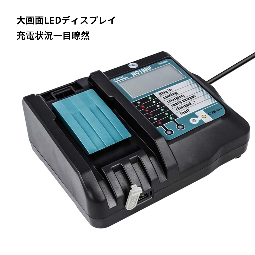 マキタ DC18RF 充電器 急速充電対応 互換品 マキタ14.4V/18V